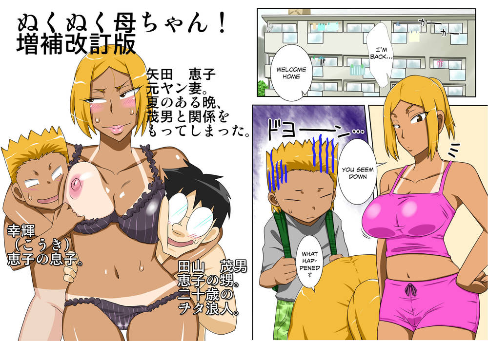 Hentai Manga Comic-Nukunuku-Chapter 2-Nukunuku Kaachan! Zouho Kaitei-ban-1